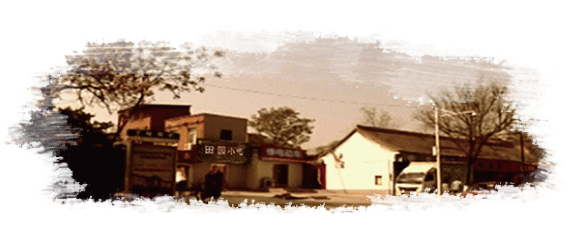 創(chuàng)始年，原名田園小吃